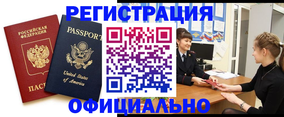 миграционный учет в Заозёрске