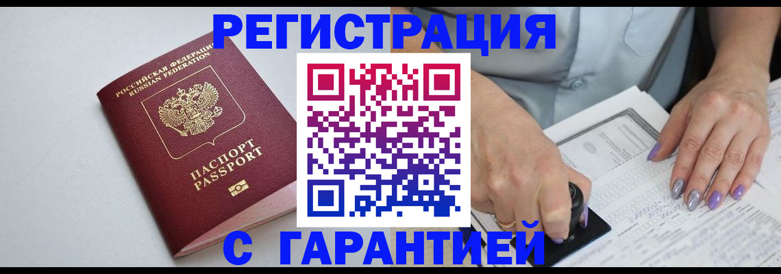 прописка для работы в Заозёрске