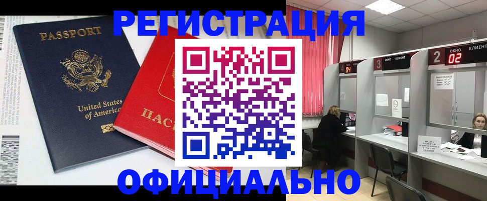 миграционный учет в Заозёрске
